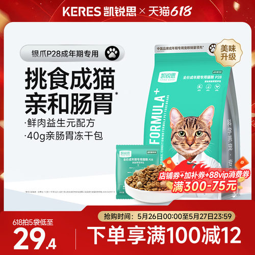 凯锐思成年期鲜肉猫粮银爪P28