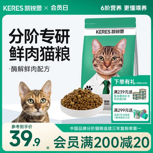 【畅销爆款】凯锐思幼猫成猫猫粮