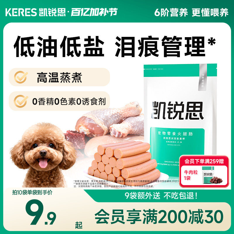 凯锐思狗狗火腿肠零食宠物用补充营养小型犬泰迪幼犬肉肠训练香肠