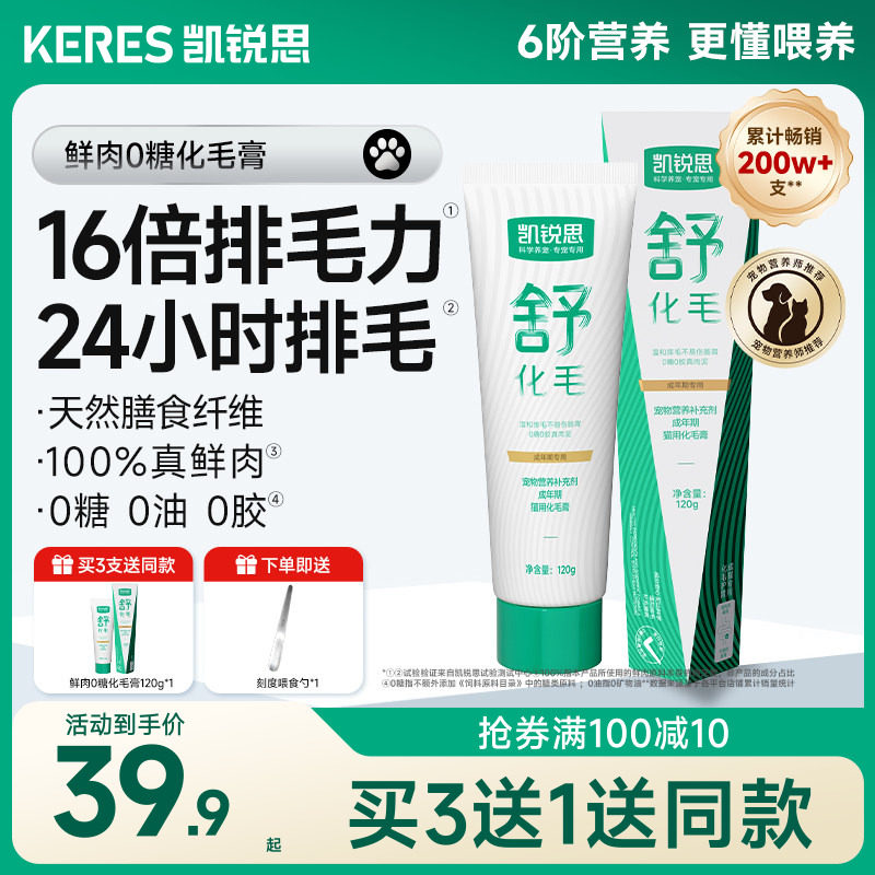 凯锐思化毛膏24小时排毛调理肠胃图片