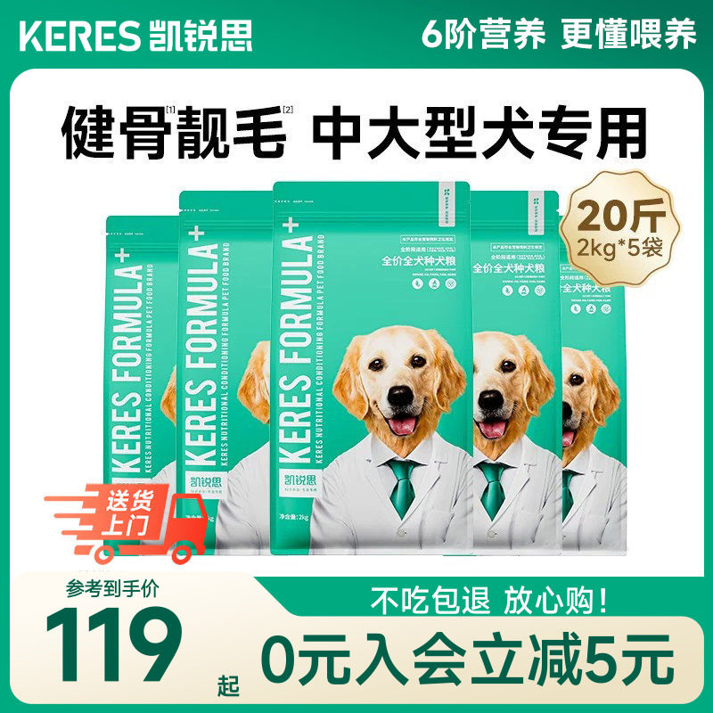 凯锐思狗粮柯基边牧拉布拉多萨摩耶金毛柴犬中大型犬专用犬粮20斤