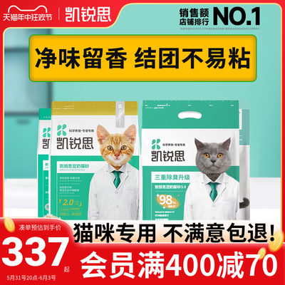 凯锐思豆腐猫砂除臭粉尘颗粒结团