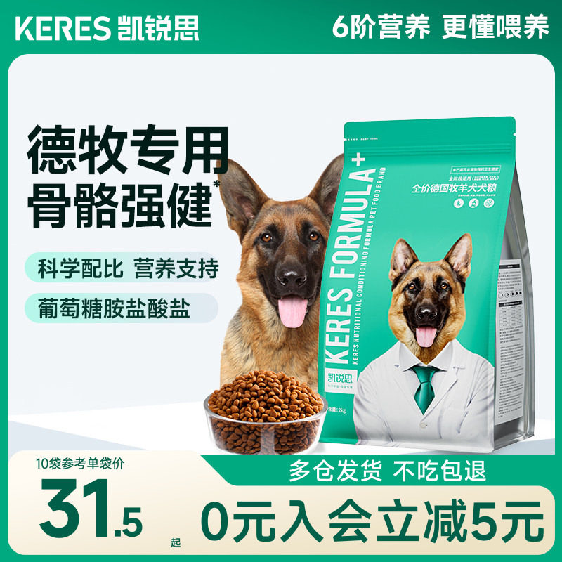 凯锐思德国牧羊犬专用狗粮图片