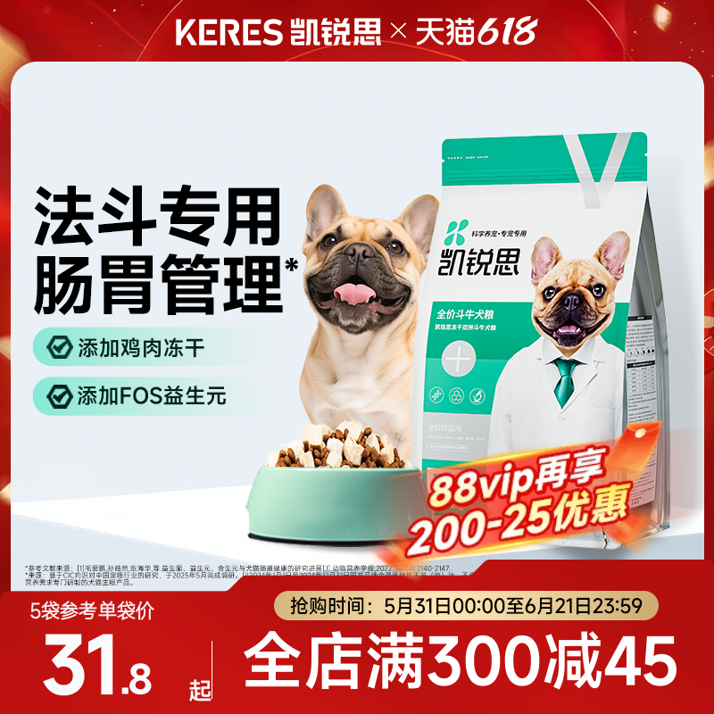 凯锐思法斗冻干双拼狗粮幼犬成犬通用型法国斗牛犬专用犬粮20斤