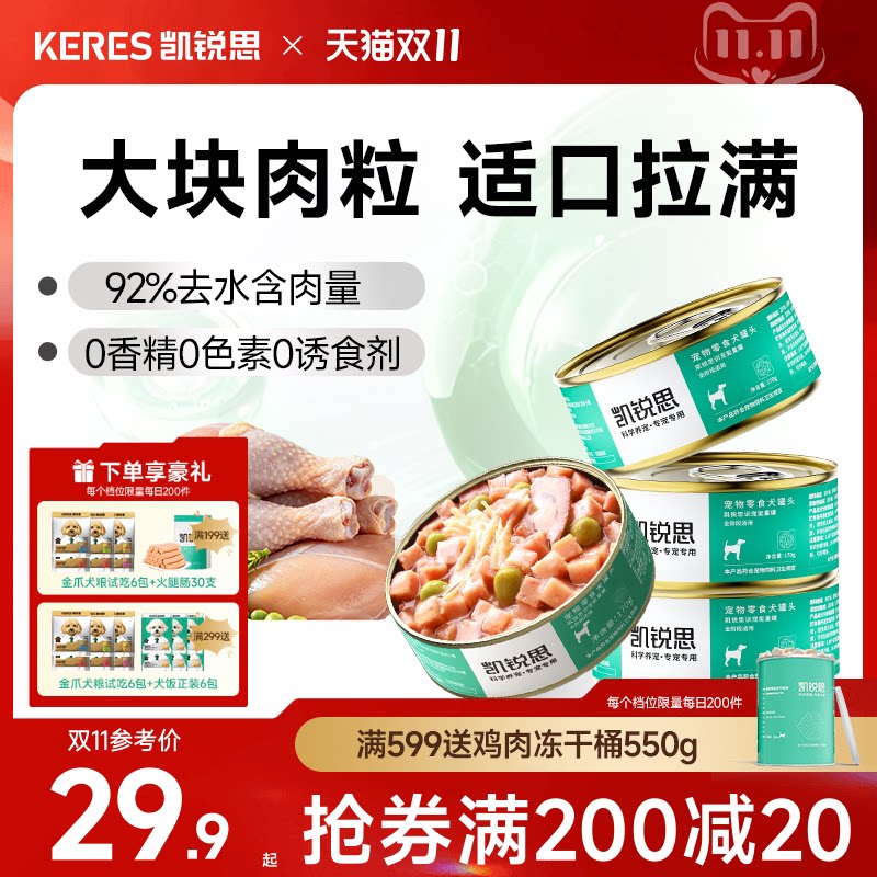 凯锐思狗狗零食狗罐头营养均衡湿粮成犬幼犬拌饭狗粮补水宠物罐头