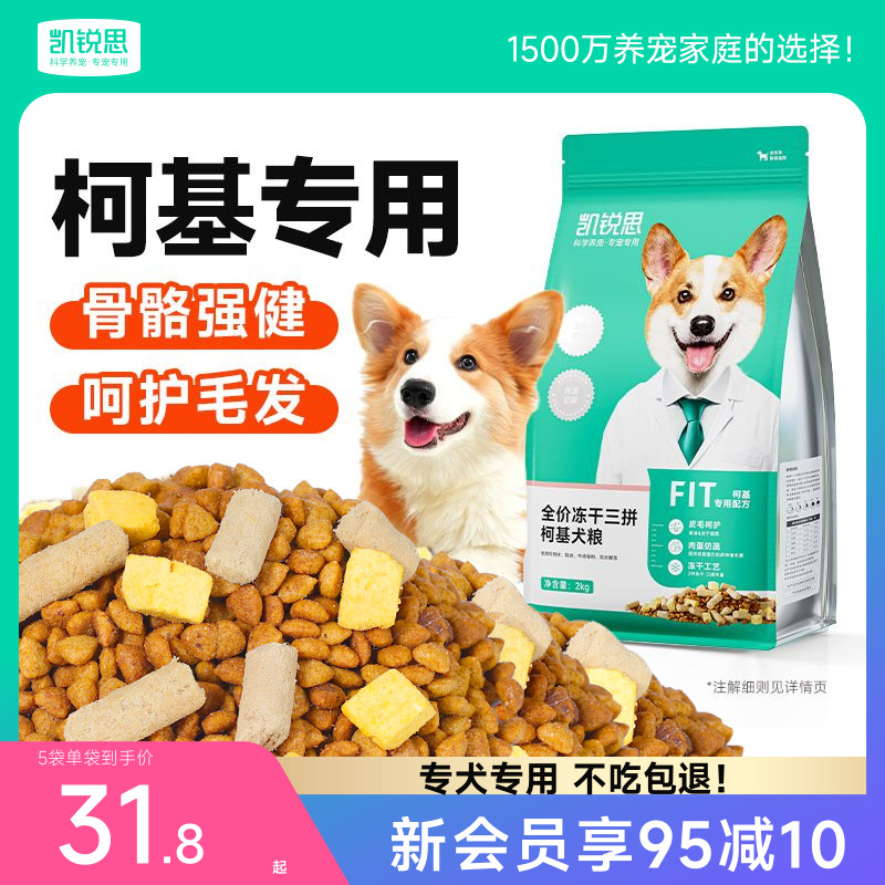 凯锐思柯基狗粮专用幼犬成犬奶糕通用型犬粮中小型犬专用官方正品