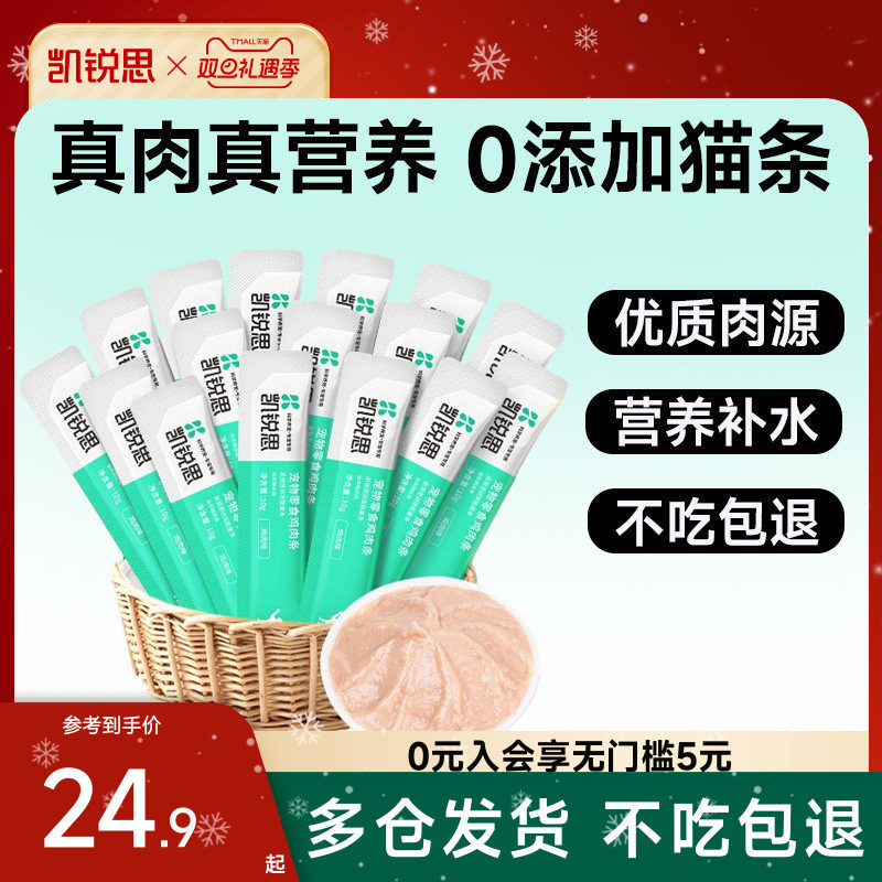 凯锐思猫条零食猫咪成猫幼猫专用猫条主食猫条品牌营养补充湿粮