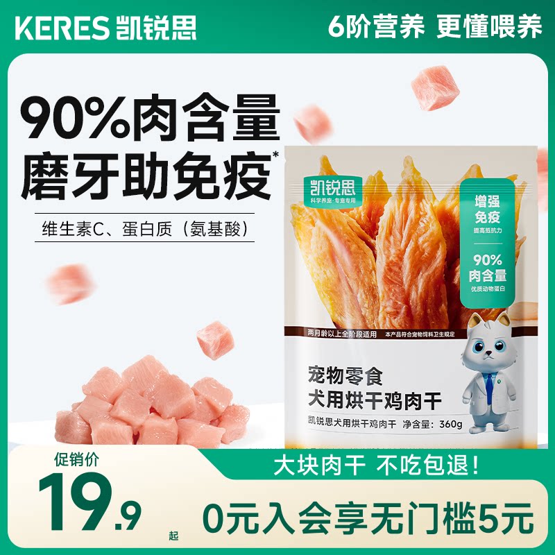 凯锐思训练奖励磨牙零食图片