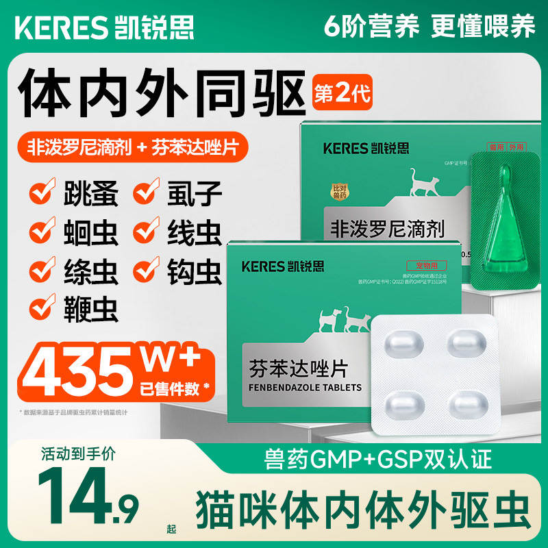 凯锐思猫咪狗狗驱虫药拍1发4