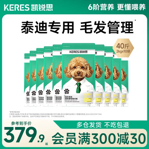 凯锐思泰迪专用狗粮幼犬成犬小型犬泰迪犬粮美毛轻泪痕囤货40斤 - 封面