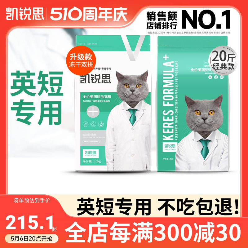 凯锐思英短专用猫粮鸡肉冻干蓝猫成年期幼猫增肥发腮国产粮20斤 宠物/宠物食品及用品 猫全价膨化粮 原图主图