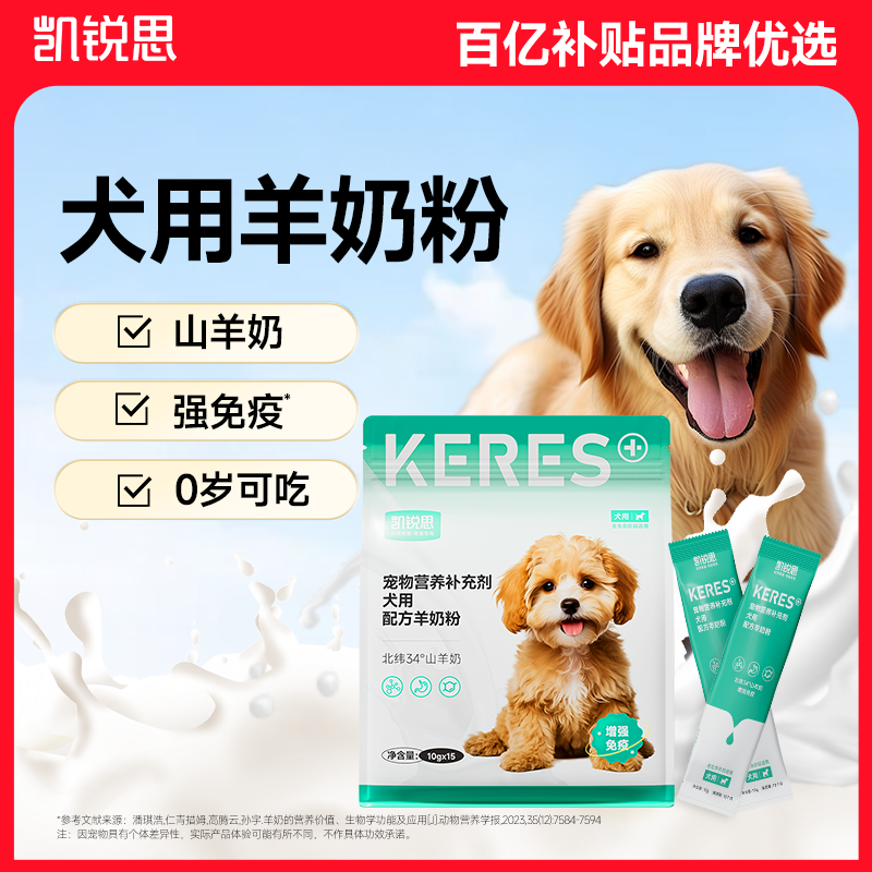 【活动专属】凯锐思宠物羊奶粉狗狗专用幼犬哺乳期成年犬补钙营养,宠物/宠物食品及用品,狗奶粉,淘宝优惠券,粉丝福利购,淘宝优惠卷