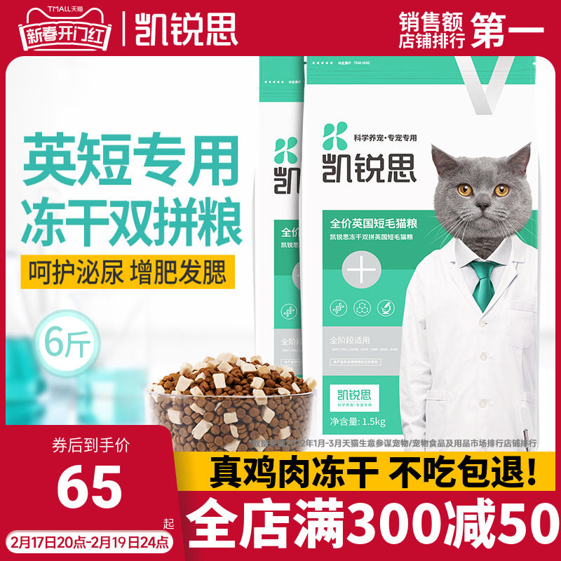 凯锐思 英短专用猫粮冻干鸡肉蓝猫幼猫成年期猫粮增肥发腮营养6斤