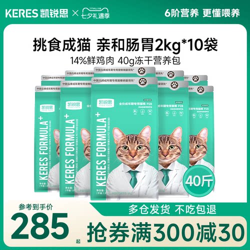 凯锐思猫粮成猫专用营养增肥40斤