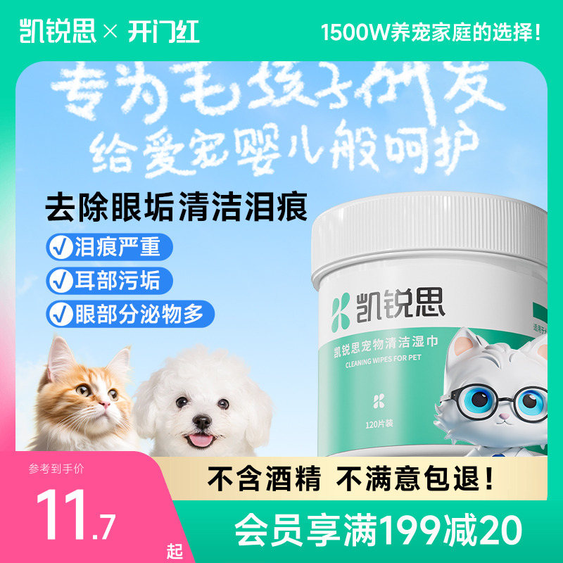 凯锐思猫咪泪痕清洁湿巾宠物