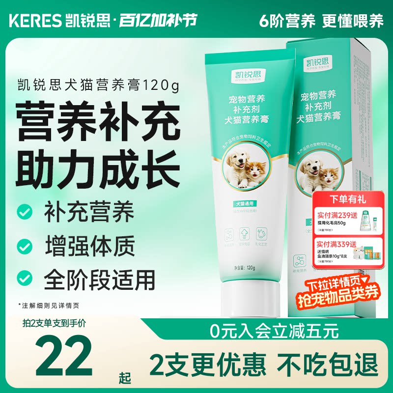 凯锐思营养膏猫咪狗狗专用乳铁蛋白幼犬幼猫营养补充助力免疫力