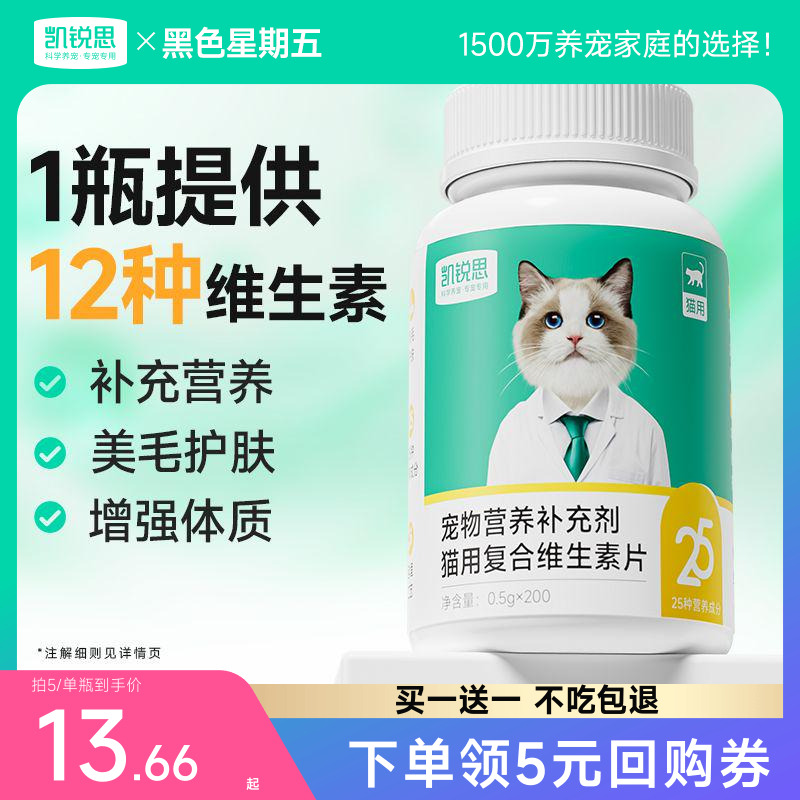 凯锐思猫咪复合维生素片营养补充