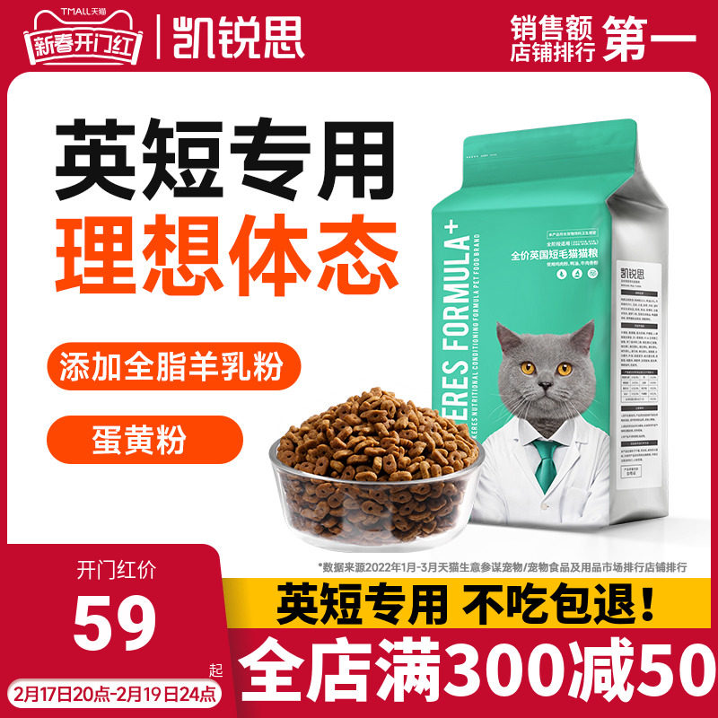 凯锐思 英短猫粮冻干蓝猫专用蓝白幼猫成猫成年期猫鱼肉增肥4斤