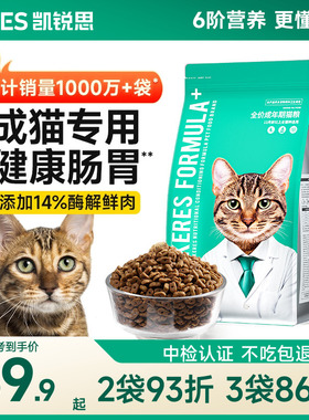 凯锐思成猫专用猫粮肠胃营养深海鱼全价主粮国产品牌排行成猫粮