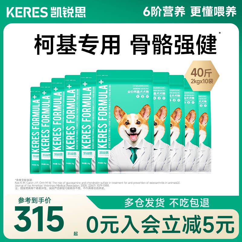 凯锐思柯基狗粮成犬幼犬专用犬粮图片