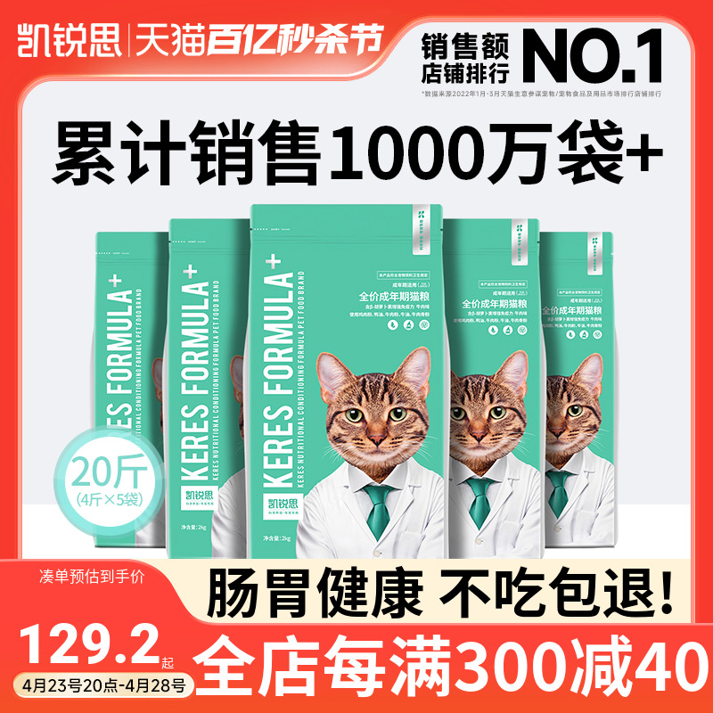 凯锐思 猫粮成猫专用增肥营养发腮鱼肉全价成年期国产粮10kg20斤