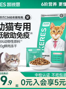 凯锐思银爪C34猫粮幼猫鲜肉无谷冻干营养长肉高蛋白幼年期猫粮