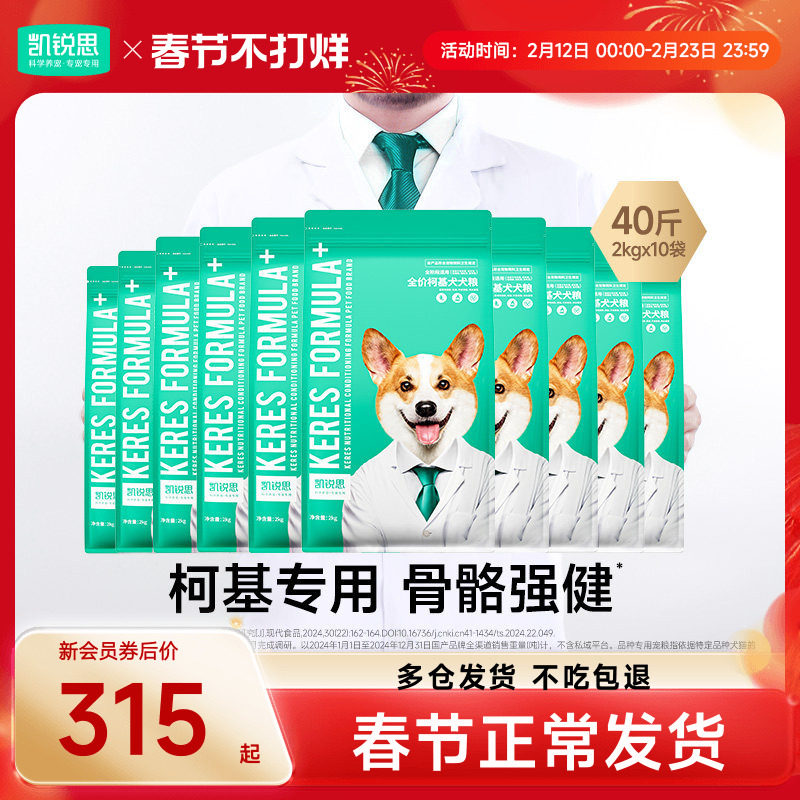 凯锐思狗粮柯基专用狗粮幼犬成犬中小型犬犬粮健骨补钙40斤装