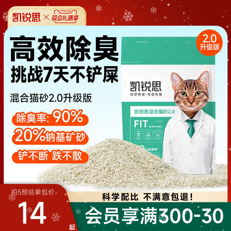 凯锐思混合猫砂96%除臭率包邮