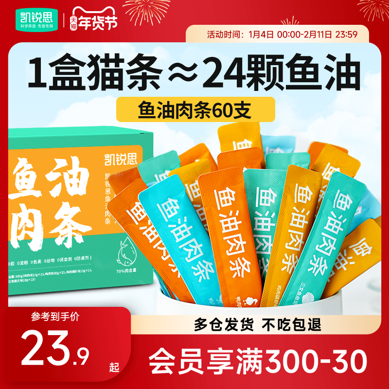 凯锐思鱼油猫条鱼肉条猫咪猫零食营养补充主食正品官方旗舰店,宠物/宠物食品及用品,猫条,淘宝优惠券,粉丝福利购,淘宝优惠卷
