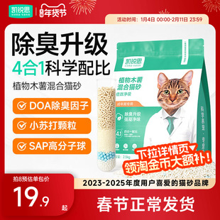 凯锐思木薯猫砂混合豆腐猫砂除臭结团吸水官方旗舰店20公斤包邮