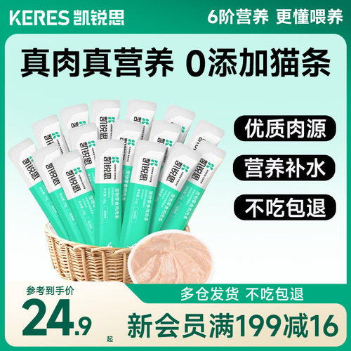 凯锐思猫条猫咪营养湿粮补水