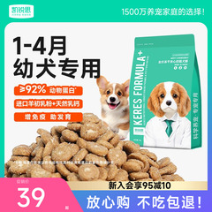 凯锐思狗粮奶糕幼犬专用泰迪比熊博美柯基柴犬小型犬离乳期天然粮