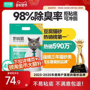 凯锐思豆腐猫砂混合除臭家用低尘结团官方旗舰店正品包邮20公斤