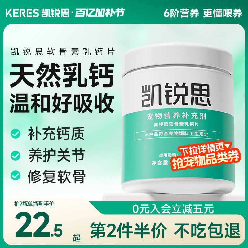 凯锐思狗狗软骨素宠物钙片健骨关节舒补钙犬猫咪大中小幼型专用