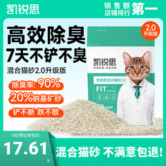 凯锐思混合猫砂豆腐砂除臭低尘豆腐膨润土猫沙结团粉2.5公斤包邮