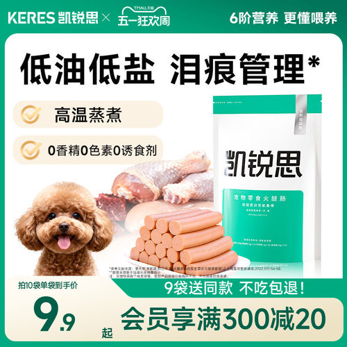 凯锐思宠物零食火腿肠