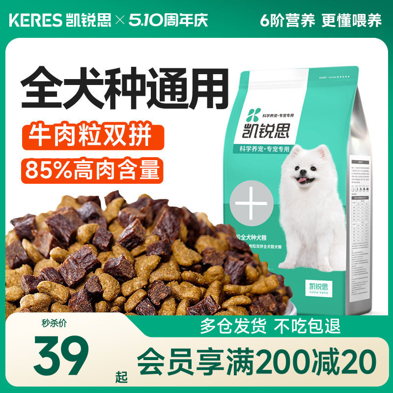 凯锐思20%牛肉粒双拼狗粮成犬幼犬通用型泰迪比熊博美金毛专用粮