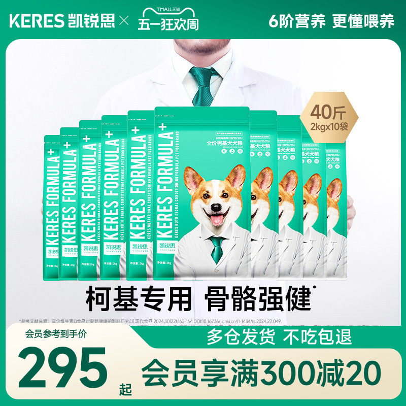 凯锐思狗粮柯基专用狗粮幼犬成犬中小型犬犬粮健骨补钙40斤装