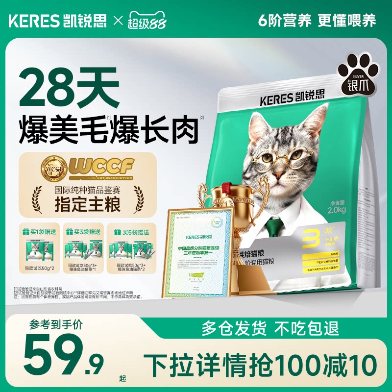 凯锐思银爪6阶烘焙猫粮鲜肉鱼油美毛益肤幼成老年猫通用官方正品 - 实物图