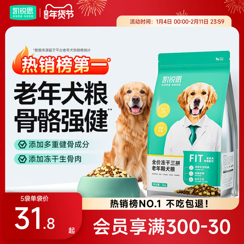 凯锐思老年犬专用狗粮大小型犬粮泰迪柯基金毛比熊成犬鲜肉软粮