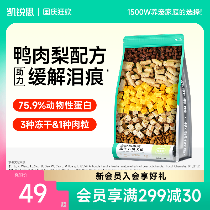 凯锐思狗粮冻干五拼鸭肉梨犬粮