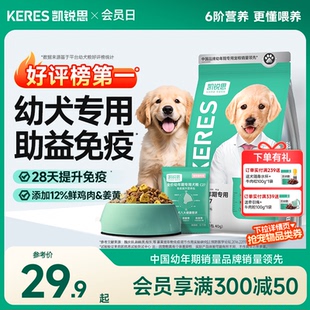 凯锐思银爪C27狗粮幼犬专用粮泰迪金毛比熊博美柯基中小型犬奶糕