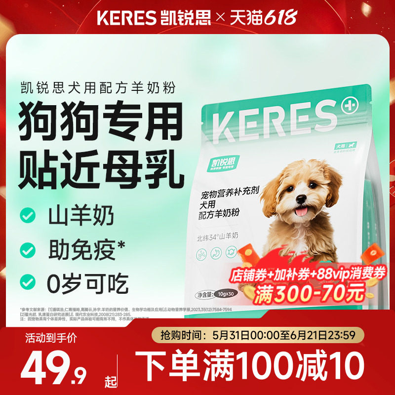 凯锐思宠物羊奶粉狗狗专用幼犬哺乳期成年犬泰迪补钙博美金毛营养