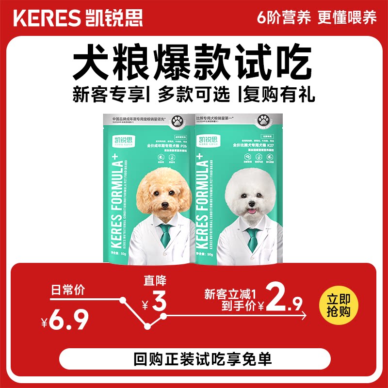 凯锐思狗粮试吃装集合图片