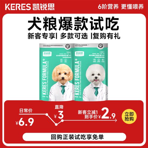 凯锐思狗粮试吃装集合
