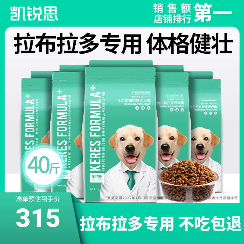 凯锐思拉布拉多狗粮中中大型犬