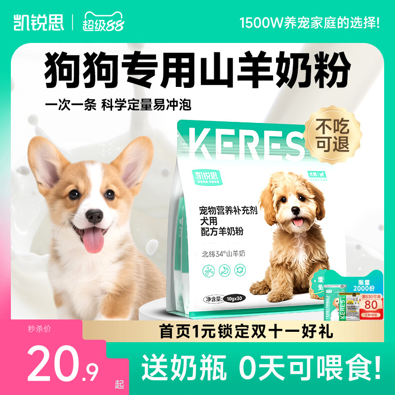 凯锐思犬用配方奶粉增强免疫力