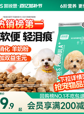 凯锐思狗粮银爪P26泰迪柯基比熊博美成犬幼犬粮小型犬通用狗粮