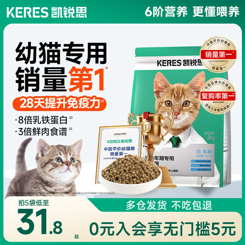 凯锐思猫粮1-12月幼猫专用粮奶糕图片