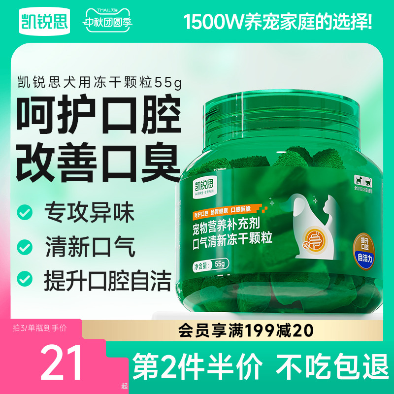 凯锐思宠物营养口气清新改善口臭